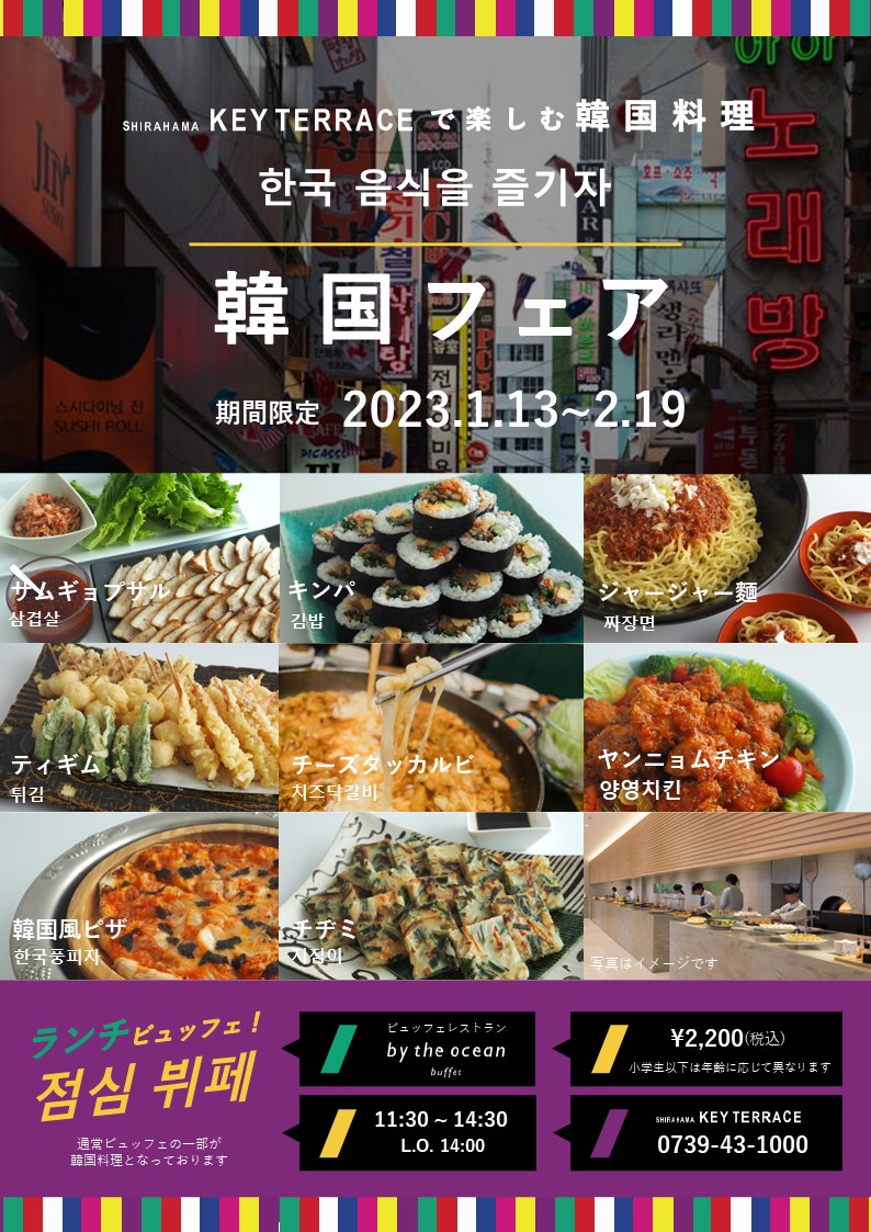 お知らせ｜【公式】SHIRAHAMA KEY TERRACE HOTEL SEAMORE